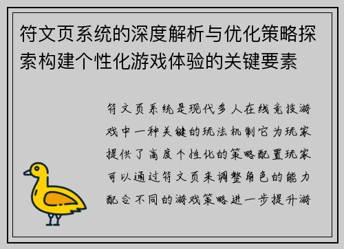 符文页系统的深度解析与优化策略探索构建个性化游戏体验的关键要素